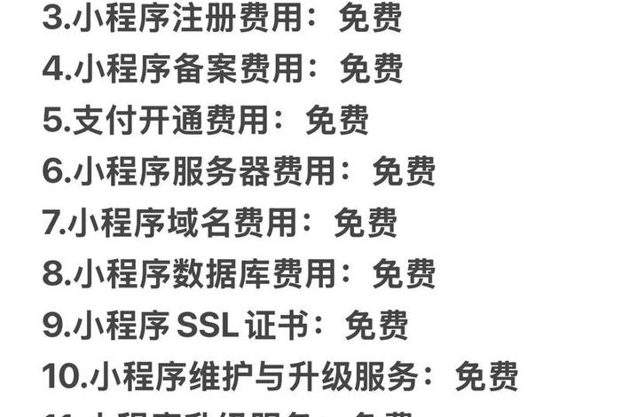 电商开发小程序公司费用、电商开发小程序公司费用多少