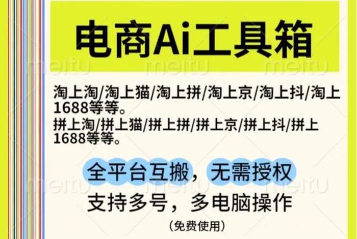 电商工具箱上货软件；电商工具箱上货软件哪个好