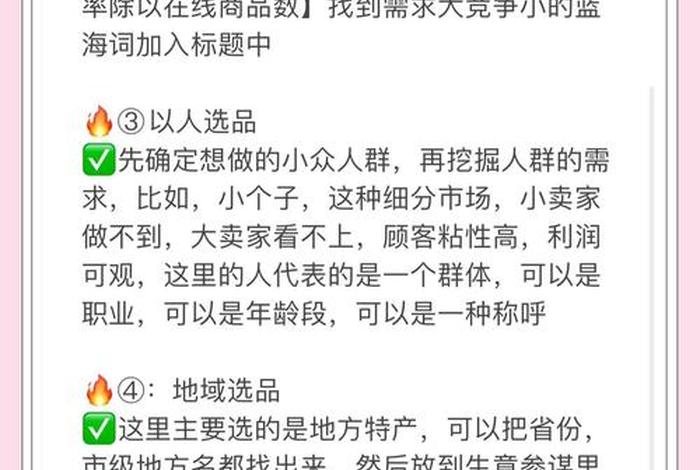 电商怎么选品的方法和技巧 电商选品的原则及方法