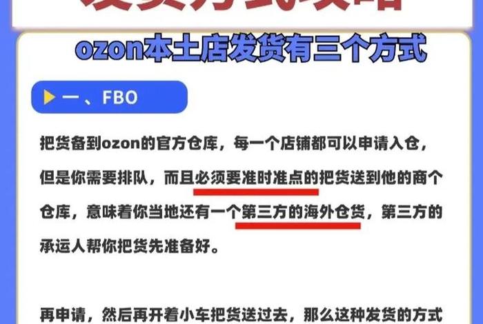 ozon跨境电商发货流程、跨境电商发货的整个流程 ozon跨境电商发货流程、跨境电商发货的整个流程