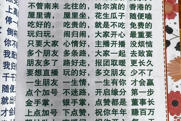 电商直播间顺口溜；电商直播间顺口溜怎么说