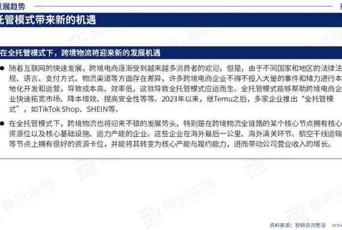 跨境电商物流现状及运作模式;跨境电商物流现状及运作模式研究 跨境电商物流现状及运作模式;跨境电商物流现状及运作模式研究