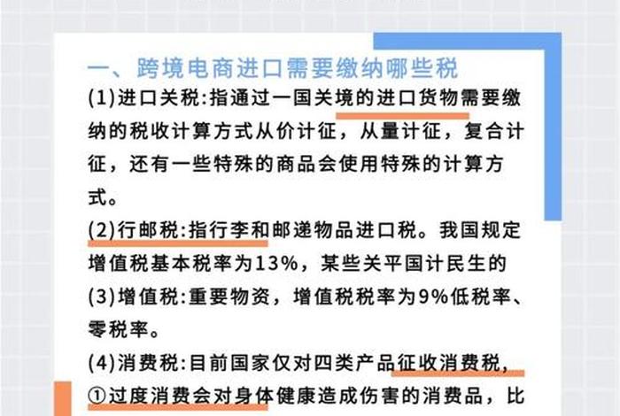 跨境电商怎么做账和报税的（跨境电商怎么做账和报税的呢）