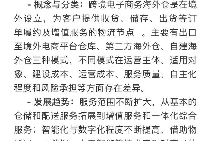 跨境电商边境仓（跨境电商边境仓出自商务部哪个文件）