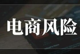 电商10-20w犯法吗，电商触犯法律吗