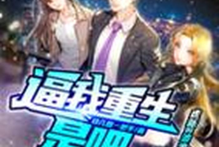 电商系统小说（电商类小说排行榜）