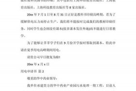 商电改民电怎么办理 商业电改为民用电的申请书怎么写