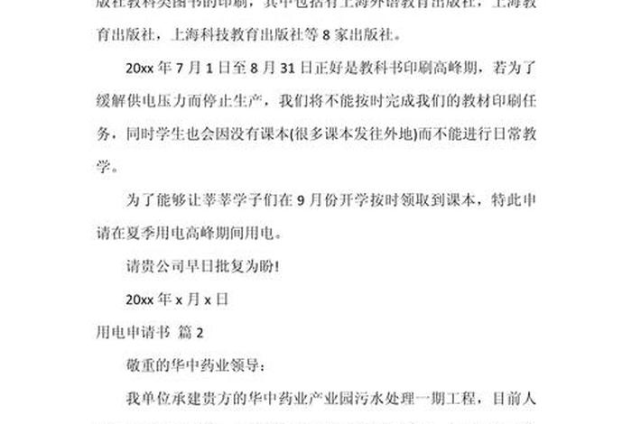 商电改民电怎么办理 商业电改为民用电的申请书怎么写 商电改民电怎么办理 商业电改为民用电的申请书怎么写