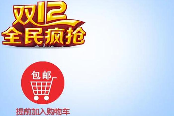 电商主图模板免费下载百度云 - 电商主图模板网站