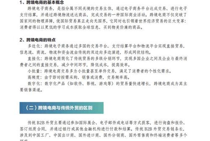 跨境电商服务内容 - 跨境电商服务内容有哪些 跨境电商服务内容 - 跨境电商服务内容有哪些