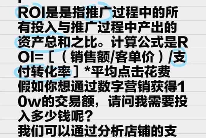 电商roi高好还是低好、电商roi越大越好吗 电商roi高好还是低好、电商roi越大越好吗