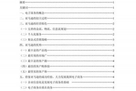 电商论文5000字 关于电商的论文5000字