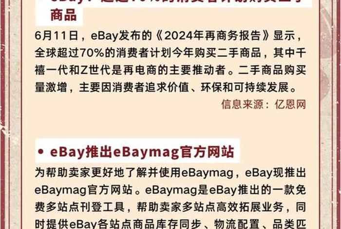ebay跨境电商真实可靠吗,ebay跨境电商真实可靠吗亚马逊 ebay跨境电商真实可靠吗,ebay跨境电商真实可靠吗亚马逊
