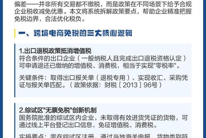 2020年跨境电商出口税收优惠政策;2020年跨境电商出口税收优惠政策解读 2020年跨境电商出口税收优惠政策;2020年跨境电商出口税收优惠政策解读