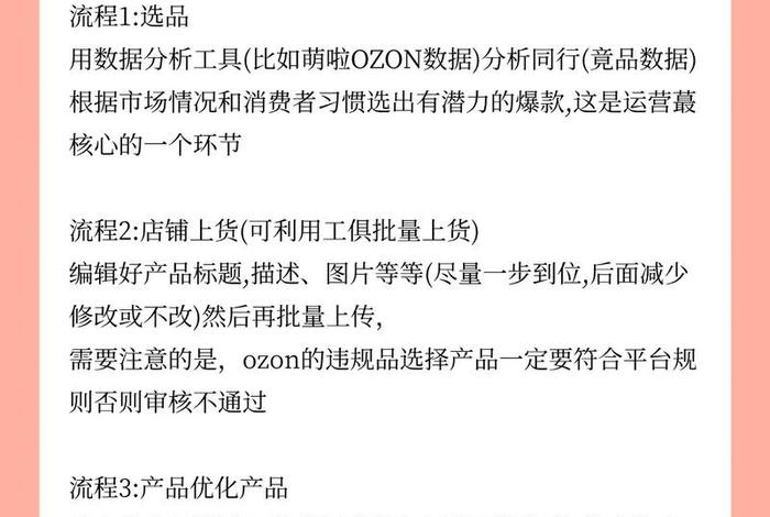 ozon电商平台运营技巧 - 电商平台运营方法和技巧 ozon电商平台运营技巧 - 电商平台运营方法和技巧