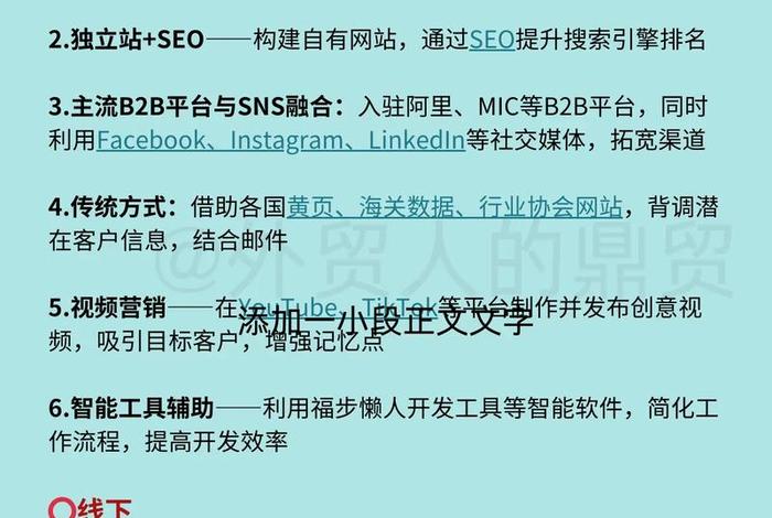 跨境电商客户开发的方法有哪些(简述跨境电商客户开发方法) 跨境电商客户开发的方法有哪些(简述跨境电商客户开发方法)