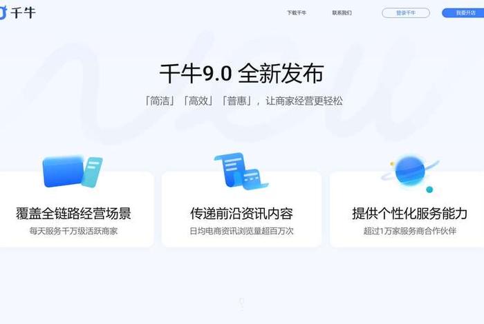 电商有哪些平台 千牛 千牛平台共包括几个商业经营场景 电商有哪些平台 千牛 千牛平台共包括几个商业经营场景