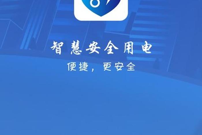 电服通,电服通app下载安装 电服通,电服通app下载安装