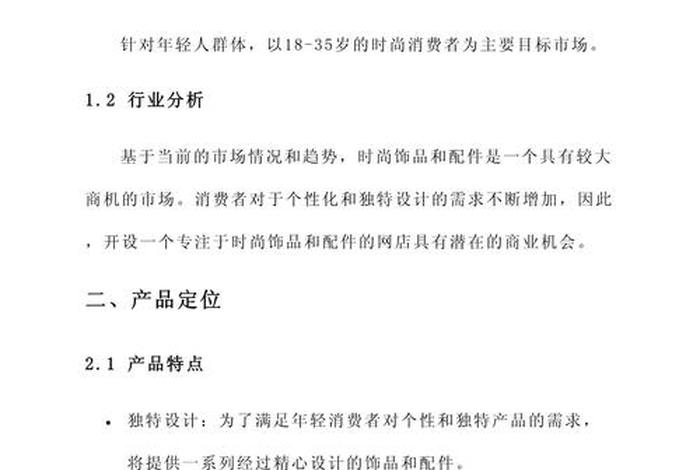 电商策划书 电商策划书可以做哪些内容