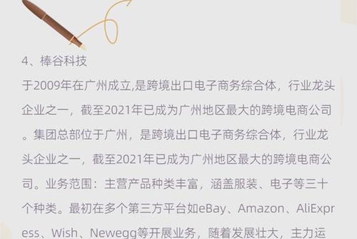 广州跨境电商平台有哪些；广州跨境电商平台有哪些公司