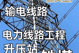 山上电力铁塔基础约多钱一立方 电力铁塔基础多少钱一方