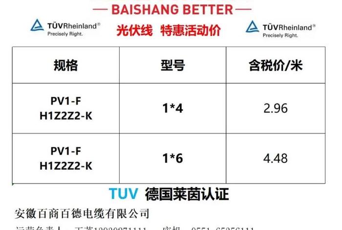 百商电缆官网；百商电缆官网电话