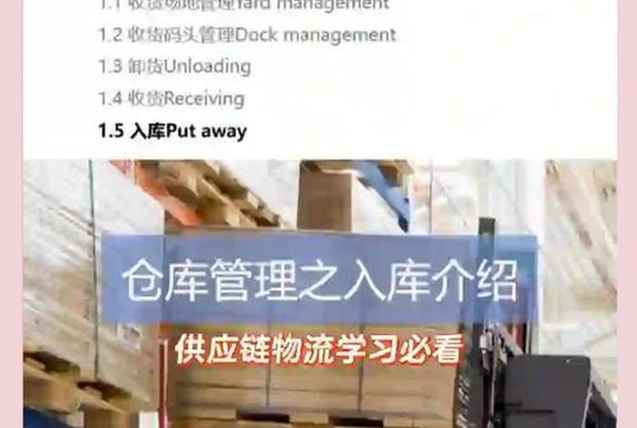 上海电商物流中心入库作业中,主要有 和 两种方式,其中；电商物流中心入库作业实验结果