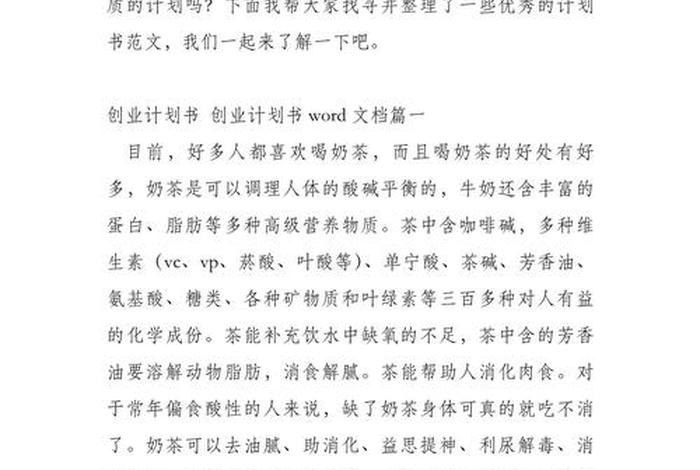 一份完整的电商创业计划书 一份完整的电商创业计划书包括