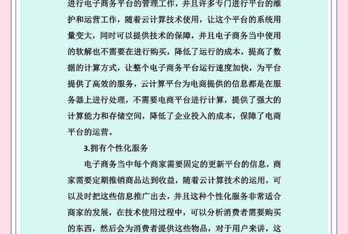 电商创新举措、电商创新举措怎么写