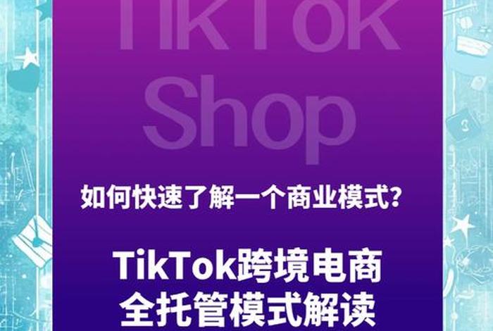 全托管跨境电商是什么意思 全托管运营是什么意思 全托管跨境电商是什么意思 全托管运营是什么意思