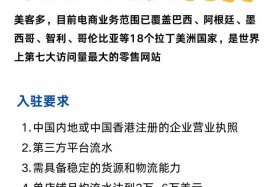 美客多跨境电商相关信息 - 美客多跨境电商对英语要求高么
