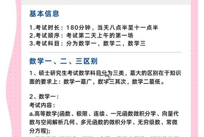 电商研究生考数学吗 电商考研究生要考哪些科目