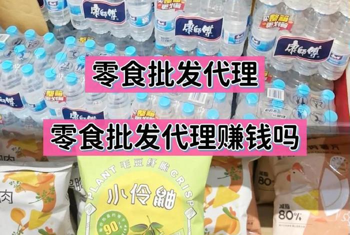零食电商一件代发、零食电商一件代发赚钱吗 零食电商一件代发、零食电商一件代发赚钱吗