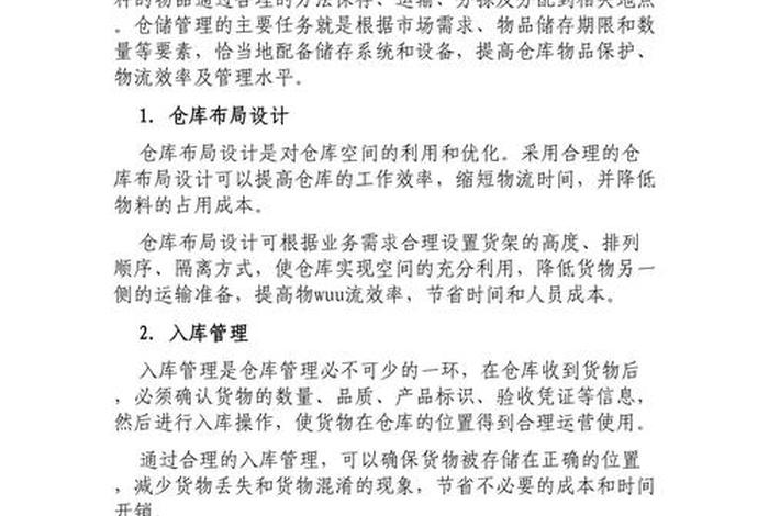 电商仓储物流公司简介 电商仓储物流公司简介范文