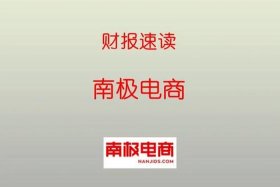 南极电商可以长期持有吗，南极电商可以长期持有吗股票