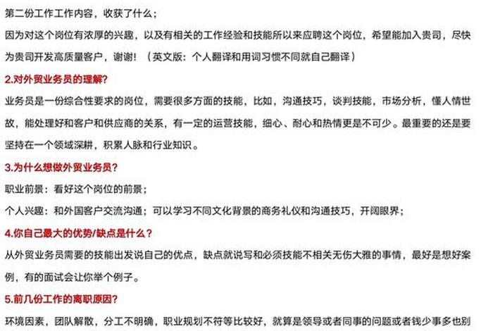 跨境电商面试常见问题、跨境电商面试常见问题汇总 跨境电商面试常见问题、跨境电商面试常见问题汇总