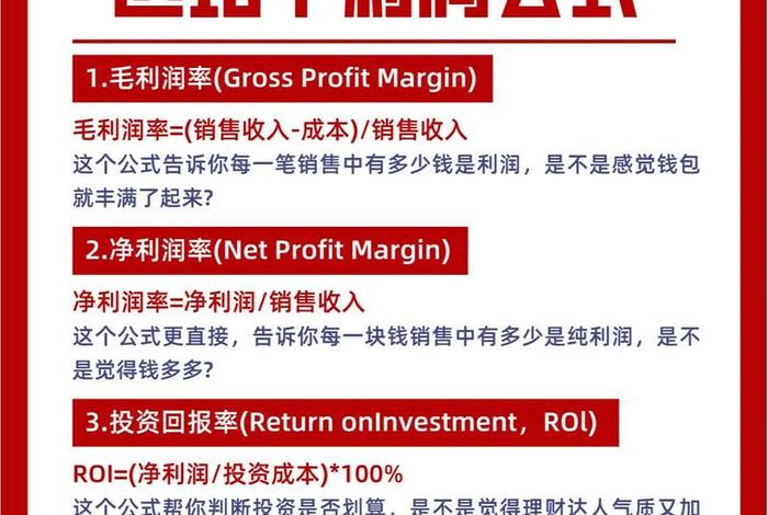电商利润计算公式 - 电商利润计算公式详解