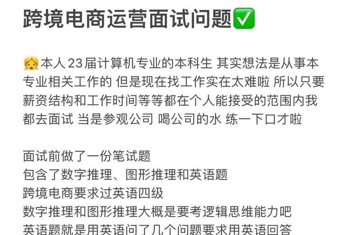 无经验者面试跨境电商短视频运营、无经验跨境电商面试技巧 无经验者面试跨境电商短视频运营、无经验跨境电商面试技巧