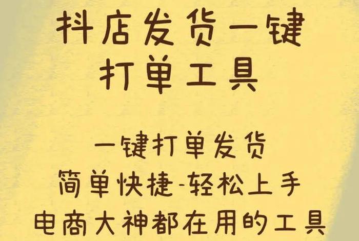 高效电商打单工具 高效电商打单工具有哪些