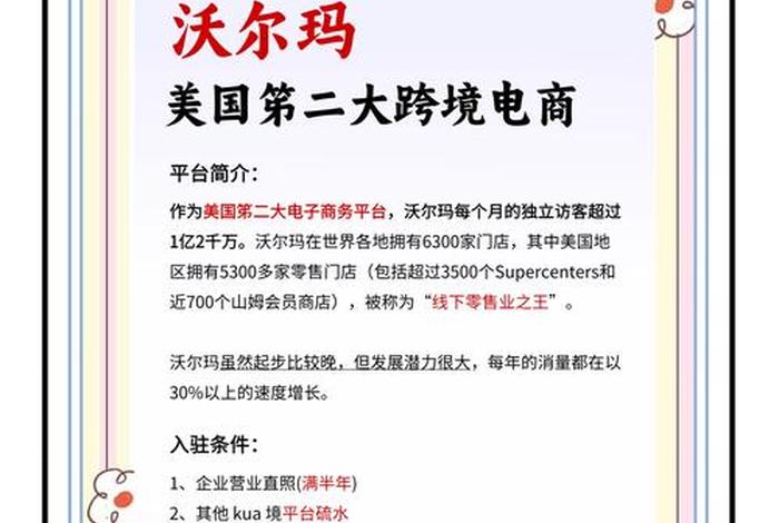 沃尔玛跨境电商平台注册流程、沃尔玛跨境电商平台注册流程及费用