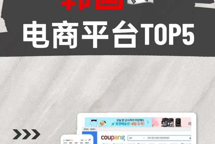 韩国电商平台官网 - 韩国电商平台官网网址 韩国电商平台官网 - 韩国电商平台官网网址