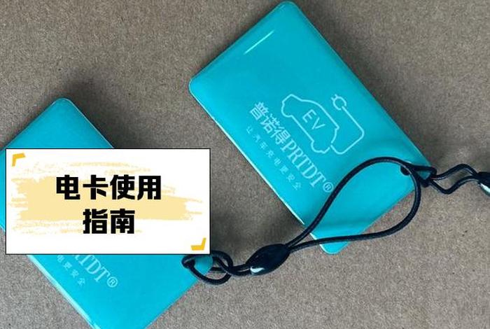 电电卡,电卡 电电卡,电卡