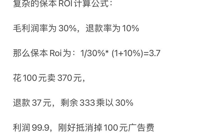 电商保本roi计算公式 - 电商保本roi计算公式表格