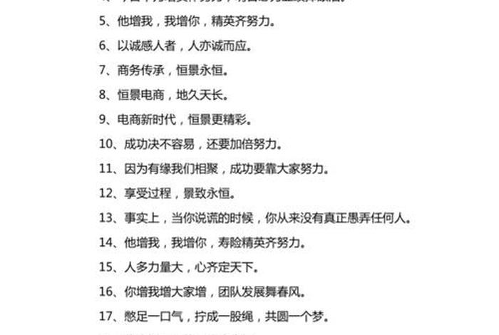 电商口号8字押韵大全 - 电商口号8字押韵大全集