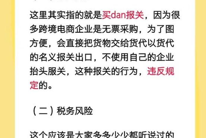 跨境电商支付风险 - 跨境电商支付风险应对方案 跨境电商支付风险 - 跨境电商支付风险应对方案