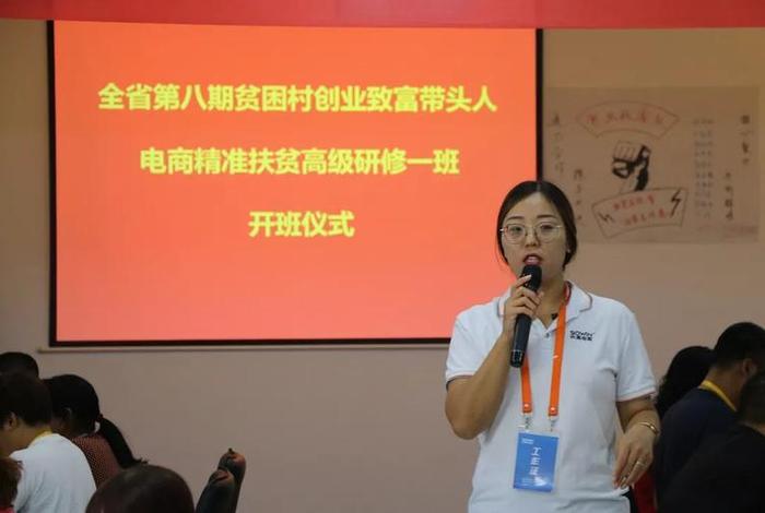 电商扶贫培训ppt 电商扶贫培训开班仪式讲话