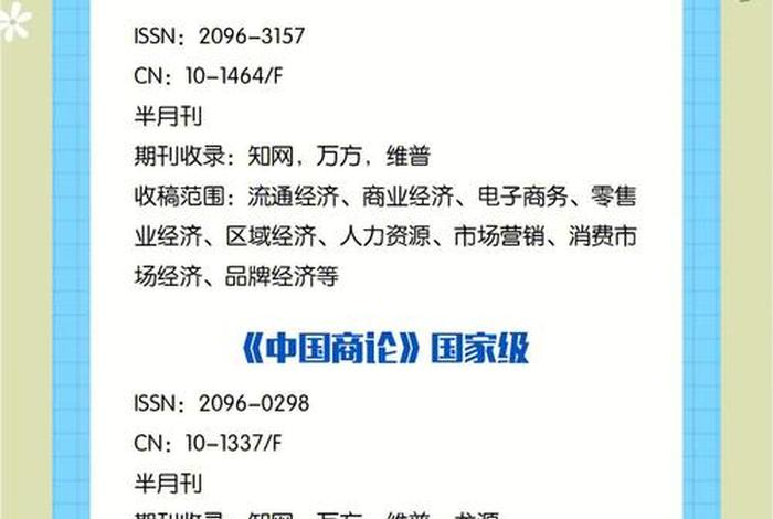 电商期刊是正规期刊吗（电商期刊是正规期刊吗多少钱）