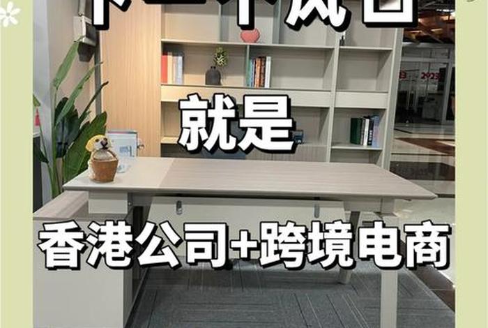 香港电商好做吗;香港电商好做吗现在 香港电商好做吗;香港电商好做吗现在