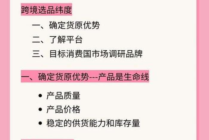 做跨境电商怎么选品、做跨境电商怎么选品类呢 做跨境电商怎么选品、做跨境电商怎么选品类呢