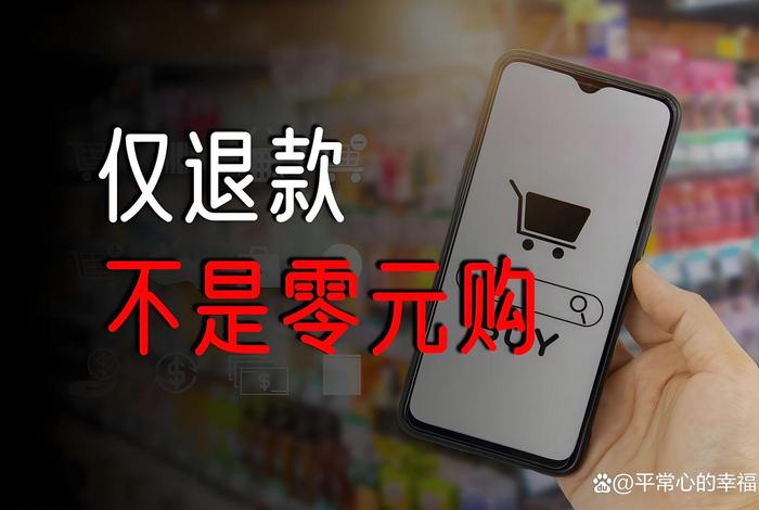 关于电商仅退款国家新规定 - 关于电商仅退款国家新规定是什么 关于电商仅退款国家新规定 - 关于电商仅退款国家新规定是什么